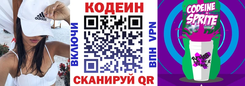 Codein напиток Lean (лин)  купить наркотики цена  Новопавловск 